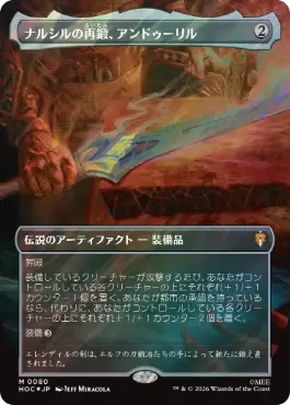 Andúril, Narsil Reforged - Magic: The Gathering - HOC Near Mint Japonés