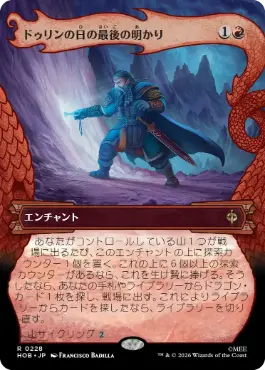 Last Light of Durin's Day - Magic: The Gathering - HOB-BF Near Mint Japonés