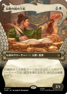 The Queen of Dale - Magic: The Gathering - HOB-BF Near Mint Japonés