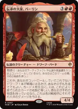 Balin, Loremaster - Vista detallada 1 de Magic México | Hydra