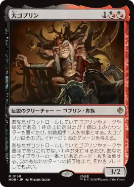 The Great Goblin - Magic: The Gathering - HOB Near Mint Japonés