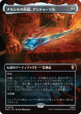 Andúril, Narsil Reforged - Magic: The Gathering - HOC Near Mint Japonés