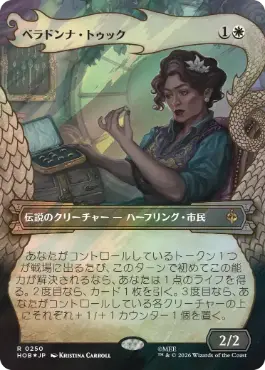 Belladonna Took - Magic: The Gathering - HOB-BF Near Mint Japonés