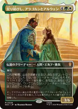 Aragorn and Arwen, Wed - Magic: The Gathering - HOC Near Mint Japonés