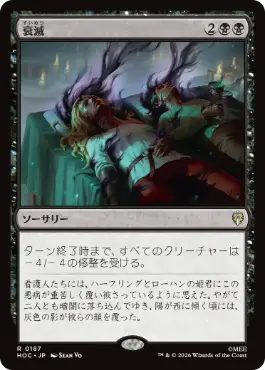 Languish - Magic: The Gathering - HOC Near Mint Japonés