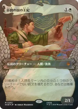 The Queen of Dale - Magic: The Gathering - HOB-BF Near Mint Japonés