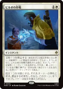 Bilbo's Gambit - Vista detallada 1 de Magic México | Hydra