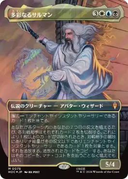 Saruman of Many Colors - Magic: The Gathering - HOC Near Mint Japonés