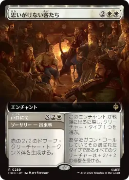 An Unexpected Party - Magic: The Gathering - HOB-BF Near Mint Japonés