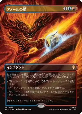 Flame of Anor - Magic: The Gathering - HOC Near Mint Japonés