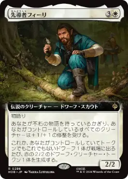 Fíli the Pathfinder - Vista detallada 1 de Magic México | Hydra