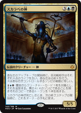 The Scarab God - Magic: The Gathering - HOU Near Mint Japonés