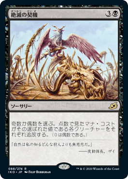 Extinction Event - Magic: The Gathering - IKO Near Mint Japonés