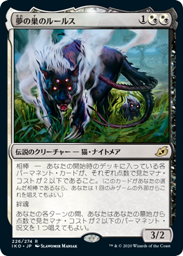 Lurrus of the Dream-Den - Magic: The Gathering - IKO Near Mint Japonés