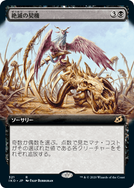 Extinction Event - Magic: The Gathering - IKO-BF Near Mint Japonés