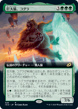 Kogla, the Titan Ape - Magic: The Gathering - IKO-BF Near Mint Japonés