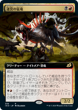 Labyrinth Raptor - Magic: The Gathering - IKO-BF Near Mint Japonés