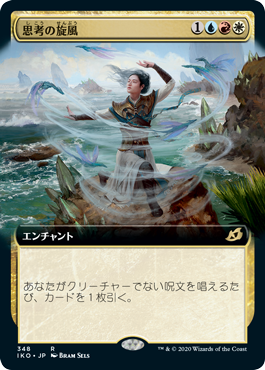 Whirlwind of Thought - Magic: The Gathering - IKO-BF Near Mint Japonés