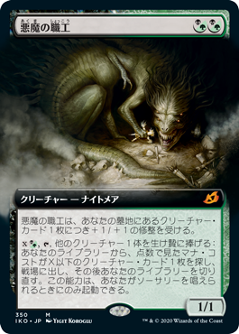 Fiend Artisan - Magic: The Gathering - IKO-BF Near Mint Japonés