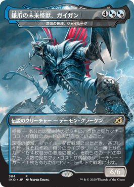 Gigan, Cyberclaw Terror - Magic: The Gathering - IKO-BF Near Mint Japonés
