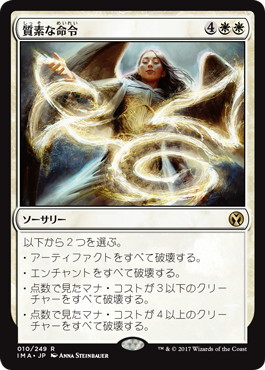 Austere Command - Magic: The Gathering - IMA Near Mint Japonés