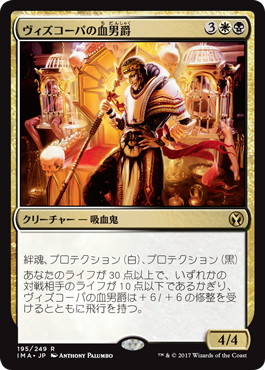 Blood Baron of Vizkopa - Magic: The Gathering - IMA Near Mint Japonés