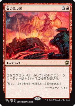 Crucible of Fire - Magic: The Gathering - IMA Near Mint Japonés