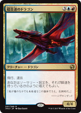 Hypersonic Dragon - Magic: The Gathering - IMA Near Mint Japonés