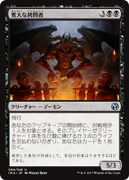 Indulgent Tormentor - Magic: The Gathering - IMA Near Mint Japonés
