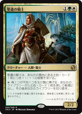 Knight of the Reliquary - Magic: The Gathering - IMA Near Mint Japonés