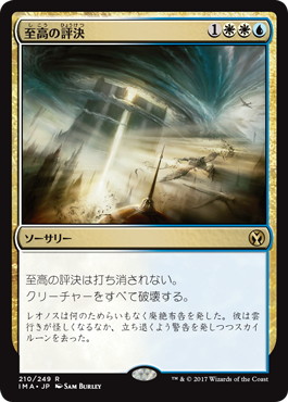 Supreme Verdict - Magic: The Gathering - IMA Near Mint Japonés