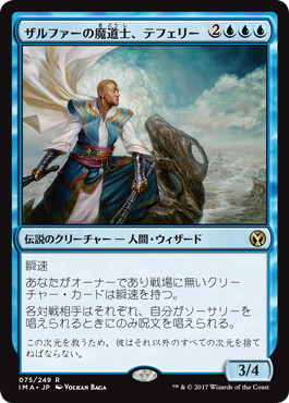 Teferi, Mage of Zhalfir - Magic: The Gathering - IMA Near Mint Japonés
