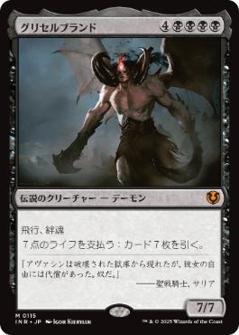 Griselbrand - Magic: The Gathering - INR Near Mint Japonés