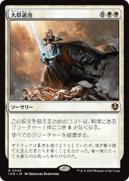 Vanquish the Horde - Magic: The Gathering - INR Near Mint Japonés