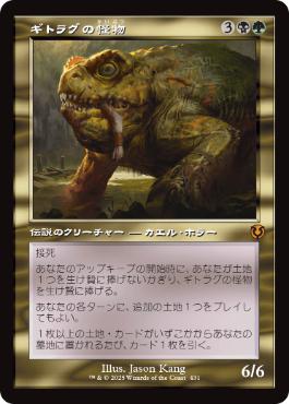 The Gitrog Monster - Magic: The Gathering - INR-BF Near Mint Japonés