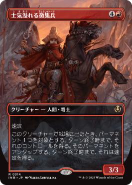 Zealous Conscripts - Magic: The Gathering - INR-BF Near Mint Japonés