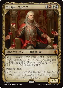 Edgar Markov - Magic: The Gathering - INR-BF Near Mint Japonés
