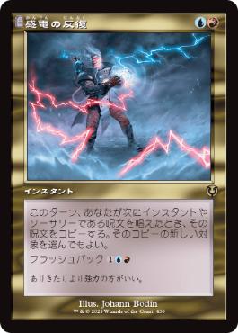 Galvanic Iteration - Magic: The Gathering - INR-BF Near Mint Japonés