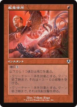 Borrowed Hostility - Magic: The Gathering - INR-BF Near Mint Japonés