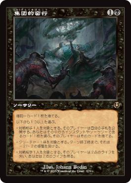 Collective Brutality - Magic: The Gathering - INR-BF Near Mint Japonés