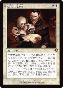 Wedding Announcement - Magic: The Gathering - INR-BF Near Mint Japonés