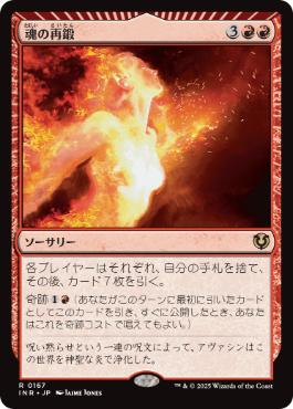 Reforge the Soul - Magic: The Gathering - INR Near Mint Japonés