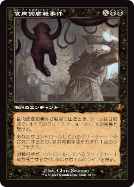 The Meathook Massacre - Magic: The Gathering - INR-BF Near Mint Japonés