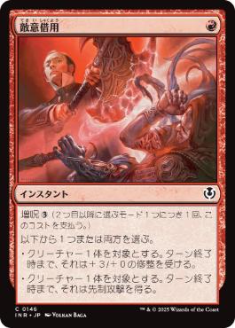 Borrowed Hostility - Magic: The Gathering - INR Near Mint Japonés