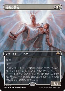 Restoration Angel - Vista detallada 1 de Magic México | Hydra