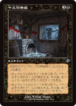 Triskaidekaphobia - Vista detallada 1 de Magic México | Hydra