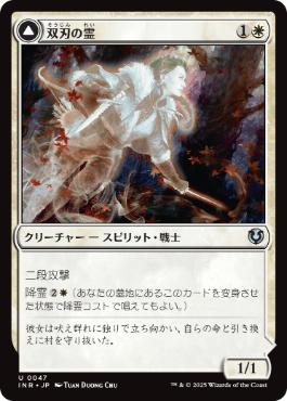 Twinblade Geist - Magic: The Gathering - INR Near Mint Japonés
