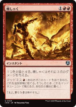 Fiery Temper - Magic: The Gathering - INR Near Mint Japonés
