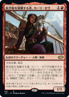 Kari Zev, Skyship Raider - Magic: The Gathering - J22 Near Mint Japonés