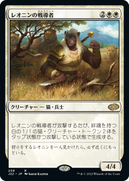 Leonin Warleader - Magic: The Gathering - J22 Near Mint Japonés